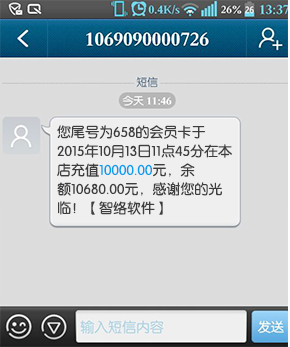 賬戶變更短信